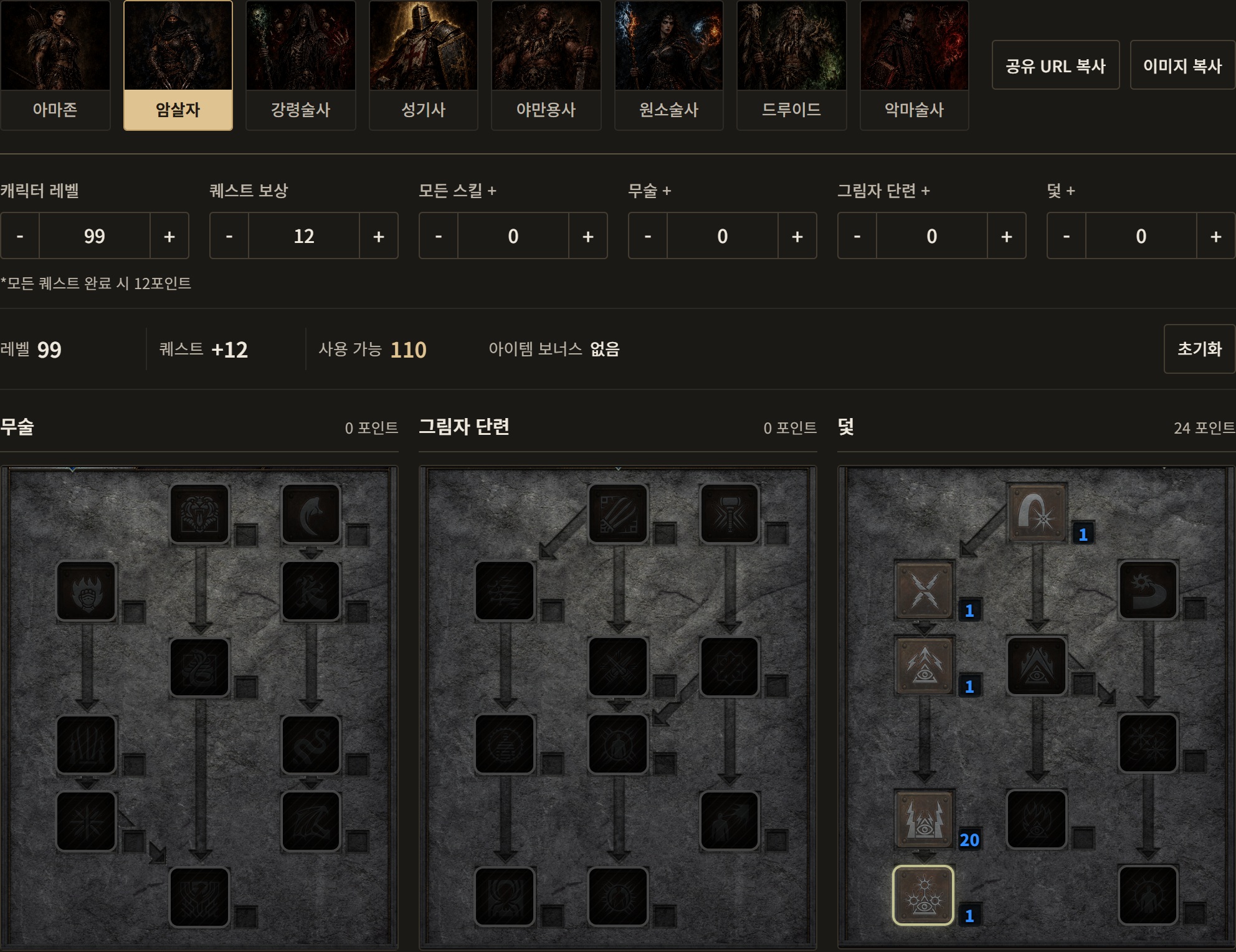 암살자 · 번개·시체폭발 덫 · 공통 목표 스킬. 번개 파수기 20점, 죽음 파수기 1점 이상 중 최소점, 화염 작렬 1점 이상 중 최소점. 선행 스킬은 별도 목록 참조.