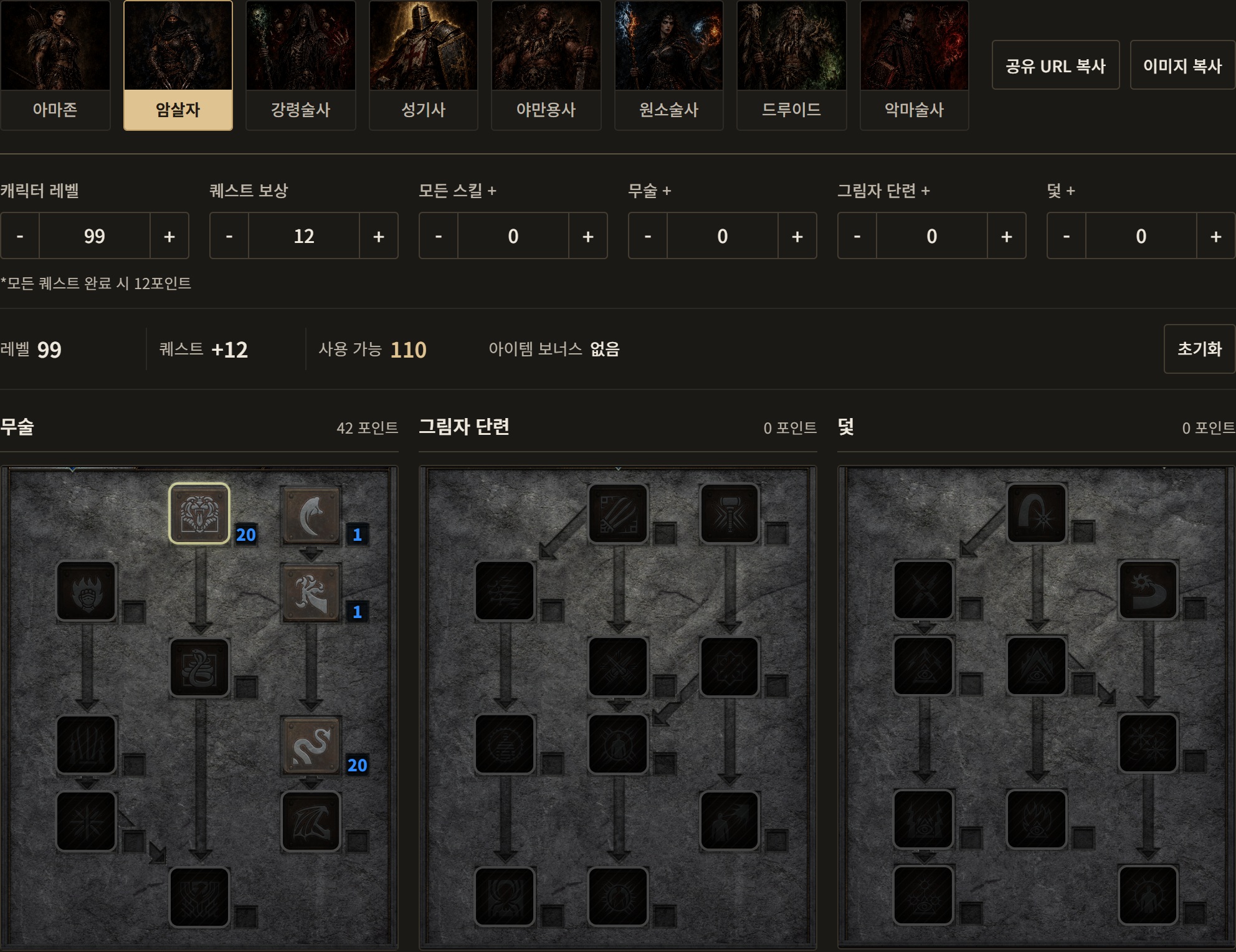 암살자 · 용의 꼬리 · 공통 목표 스킬. 용의 꼬리 20점, 호랑이 일격 20점. 선행 스킬은 별도 목록 참조.