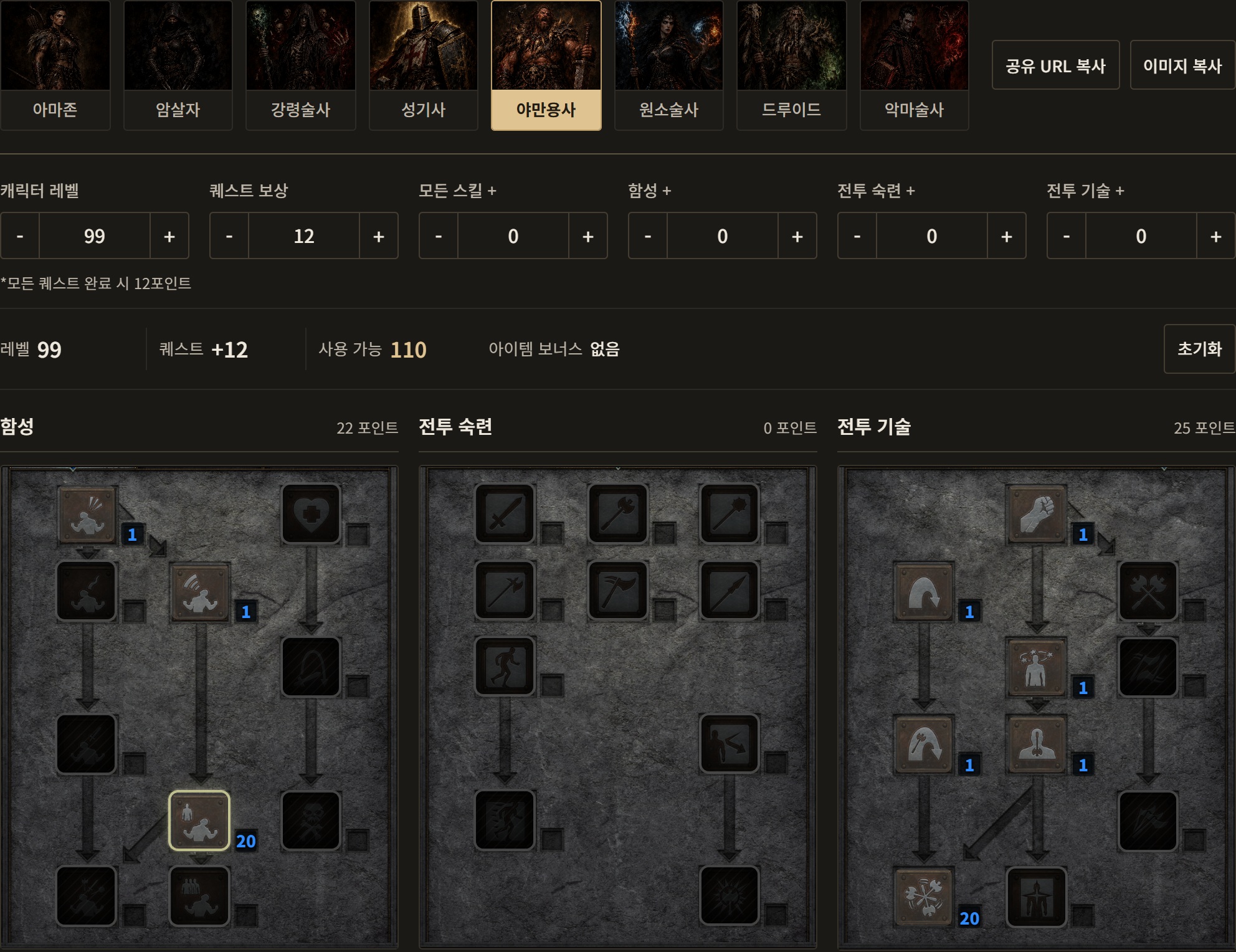 야만용사 · 소용돌이 · 공통 목표 스킬. 소용돌이 20점, 전투 지시 20점. 선행 스킬은 별도 목록 참조.