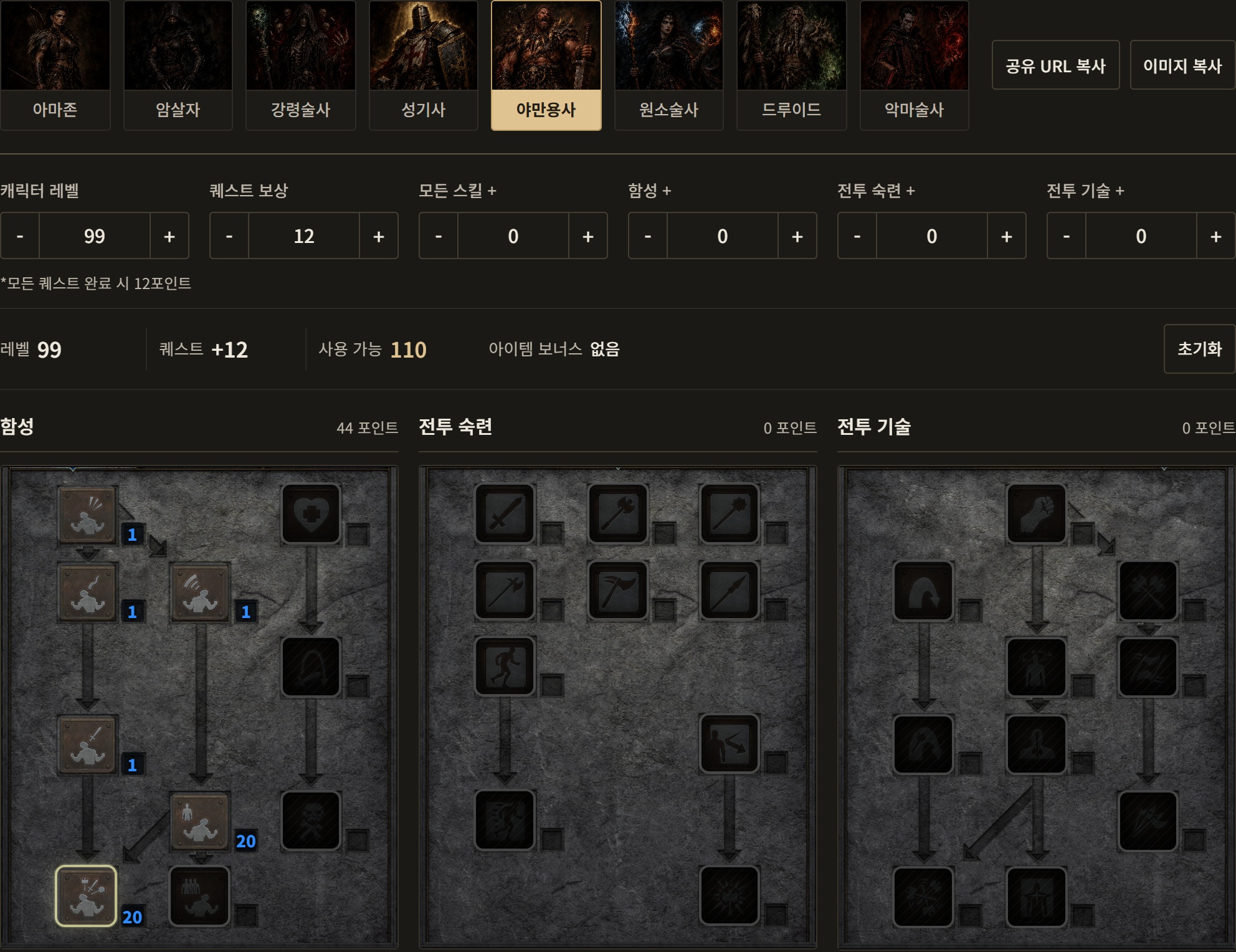 야만용사 · 함성 · 공통 목표 스킬. 전장의 함성 20점, 전투 지시 20점. 선행 스킬은 별도 목록 참조.