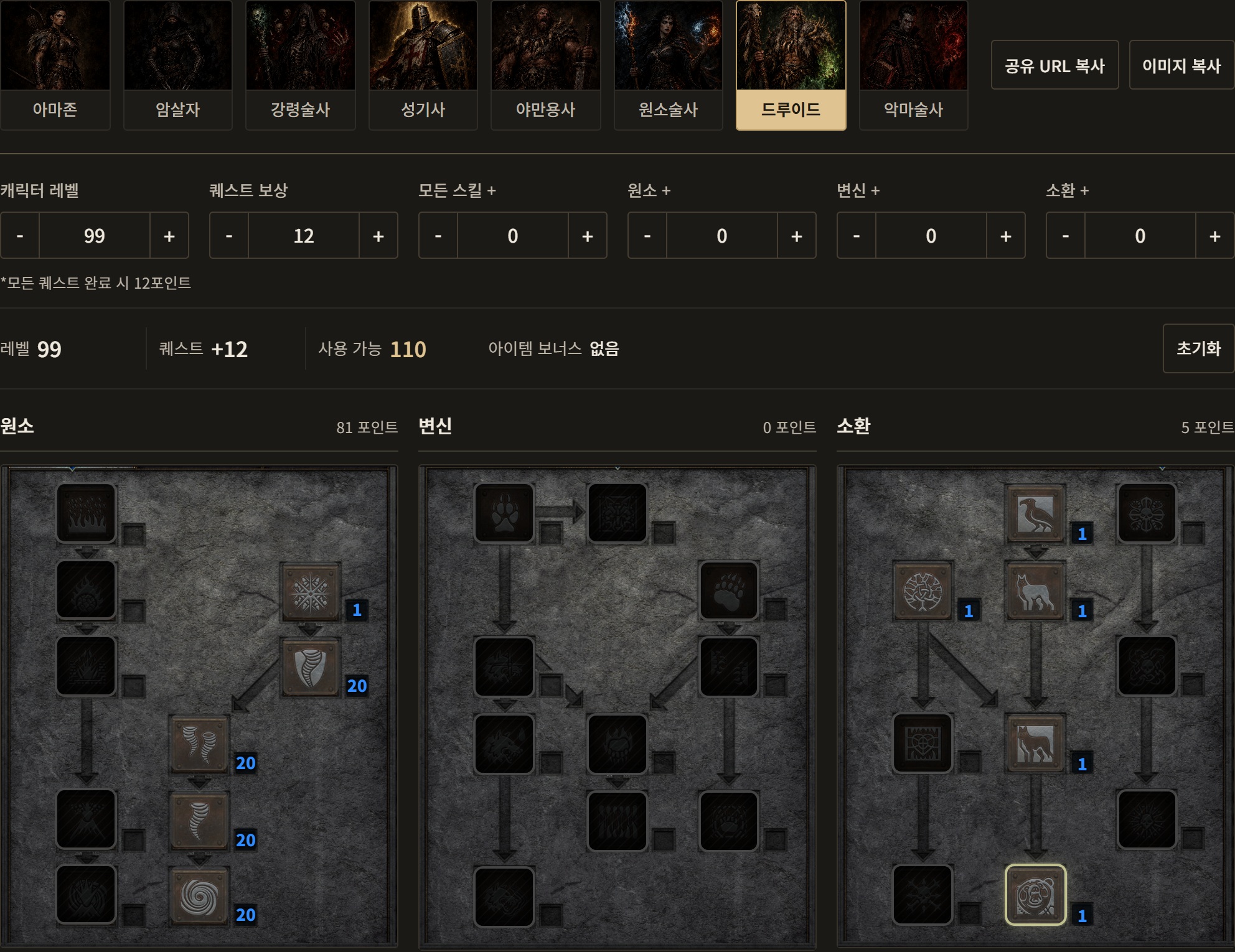 드루이드 · 회오리·허리케인 · 공통 목표 스킬. 회오리바람 20점, 허리케인 20점, 회오리 갑옷 20점, 돌개바람 20점, 참나무 현자 1점 이상 중 최소점, 회색곰 소환 1점 이상 중 최소점. 선행 스킬은 별도 목록 참조.
