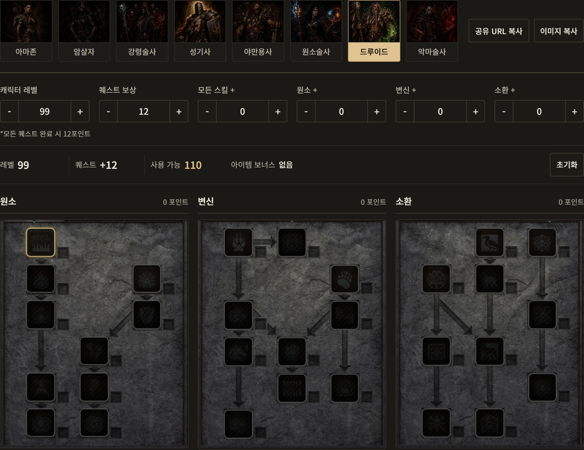 드루이드 · 화염 원소 · 배분 미정 · 스킬 위치 참고. 원문에 확정 수치가 없어 투자하지 않은 상태. 선행 스킬은 별도 목록 참조.