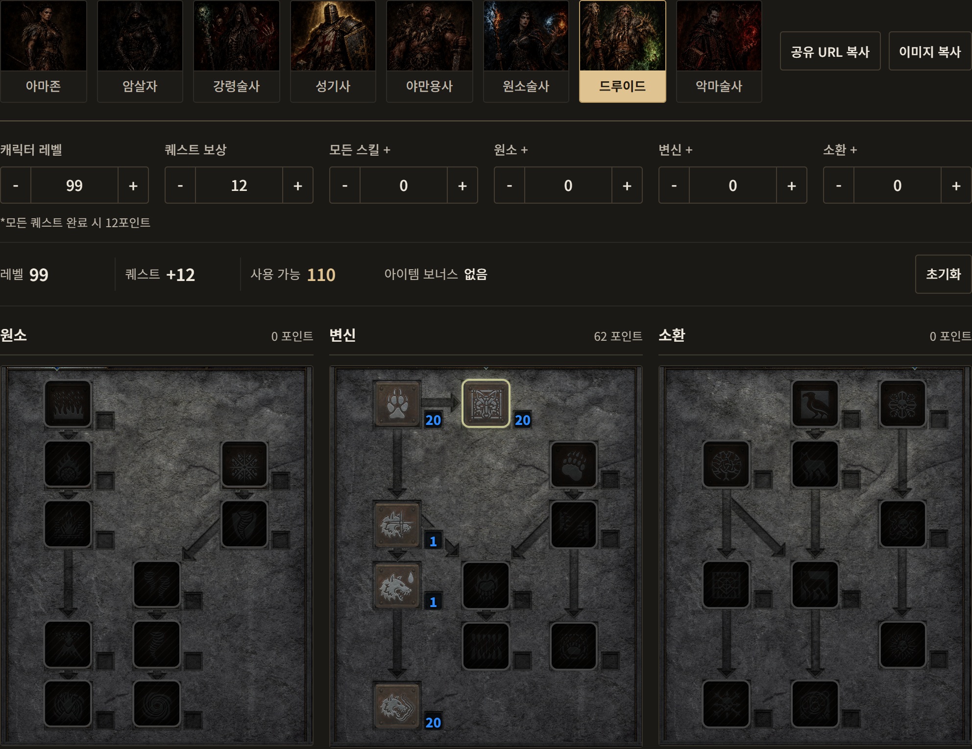 드루이드 · 늑대 광포 · 공통 목표 스킬. 분노 20점, 변신술 20점, 늑대인간 20점, 흉포한 격노 1점 이상 중 최소점. 선행 스킬은 별도 목록 참조.