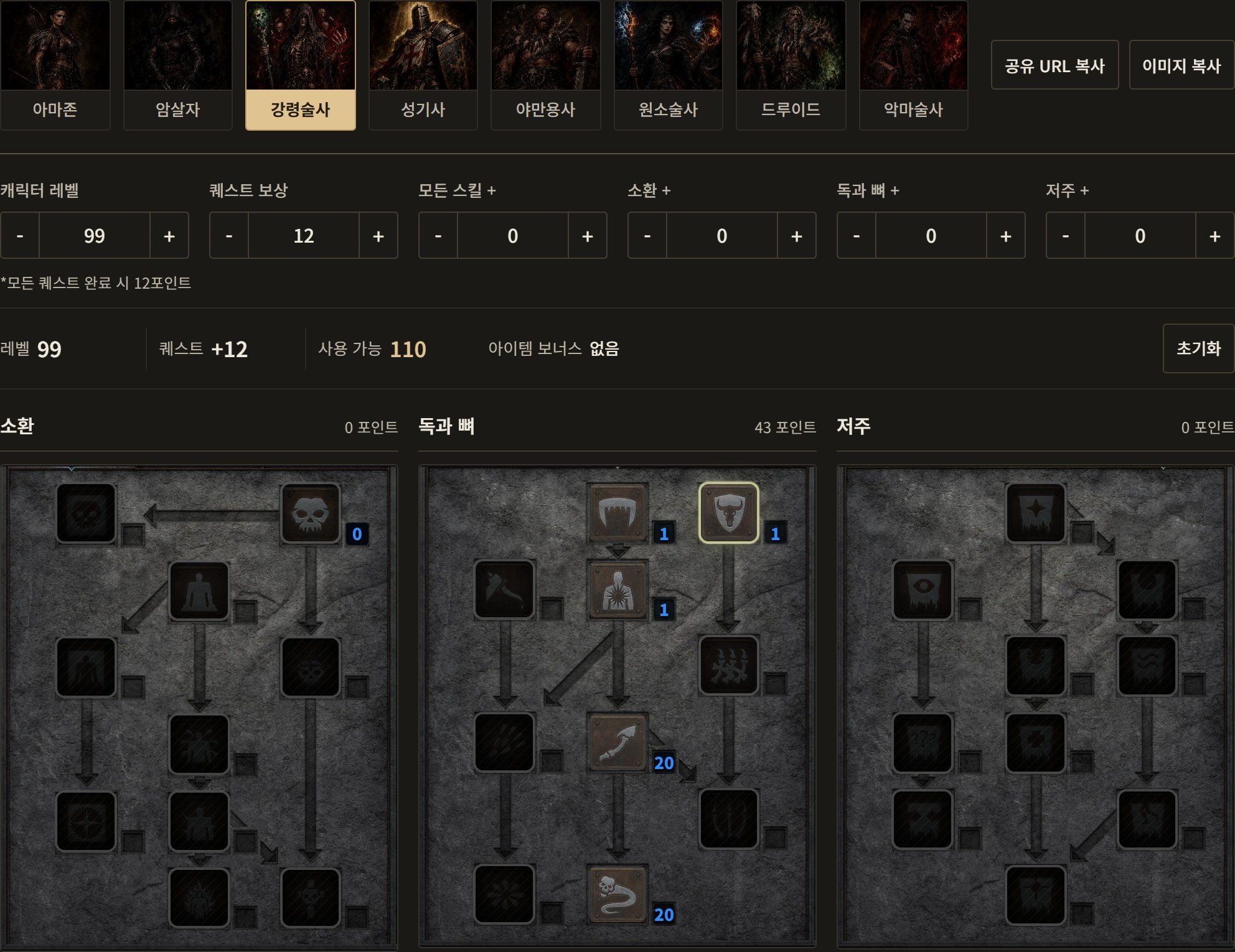강령술사 · 뼈창 · 공통 목표 스킬. 뼈 창 20점, 뼈 영혼 20점, 뼈 갑옷 1점 이상 중 최소점. 선행 스킬은 별도 목록 참조.