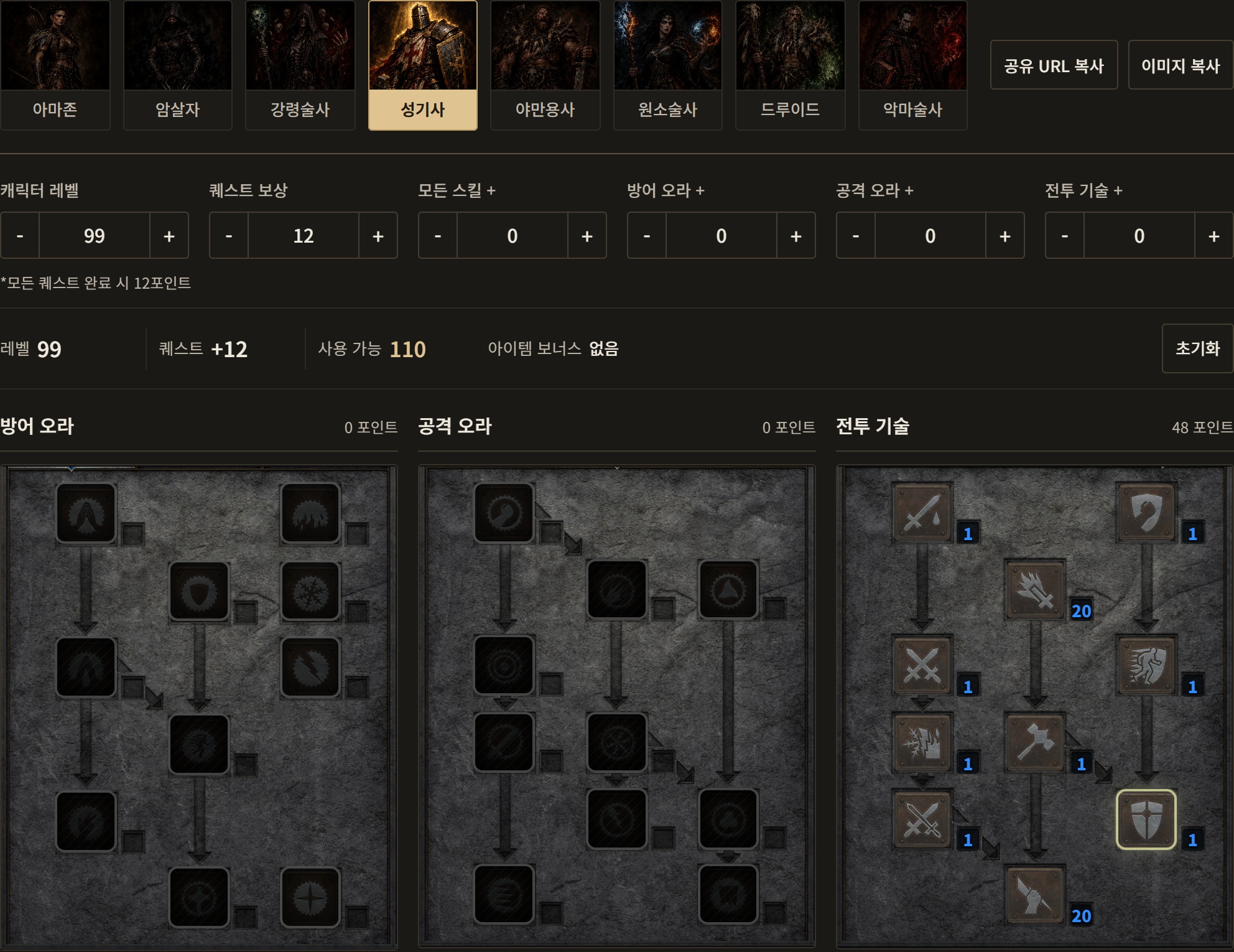 성기사 · 천상의 주먹 · 공통 목표 스킬. 천상의 주먹 20점, 신성한 빛줄기 20점, 신성한 방패 1점 이상 중 최소점. 선행 스킬은 별도 목록 참조.