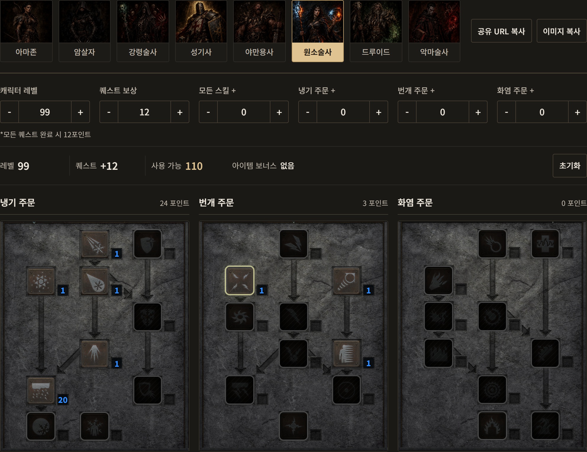 원소술사 · 눈보라 · 공통 목표 스킬. 눈보라 20점, 순간이동 1점, 전자기장 1점. 선행 스킬은 별도 목록 참조.
