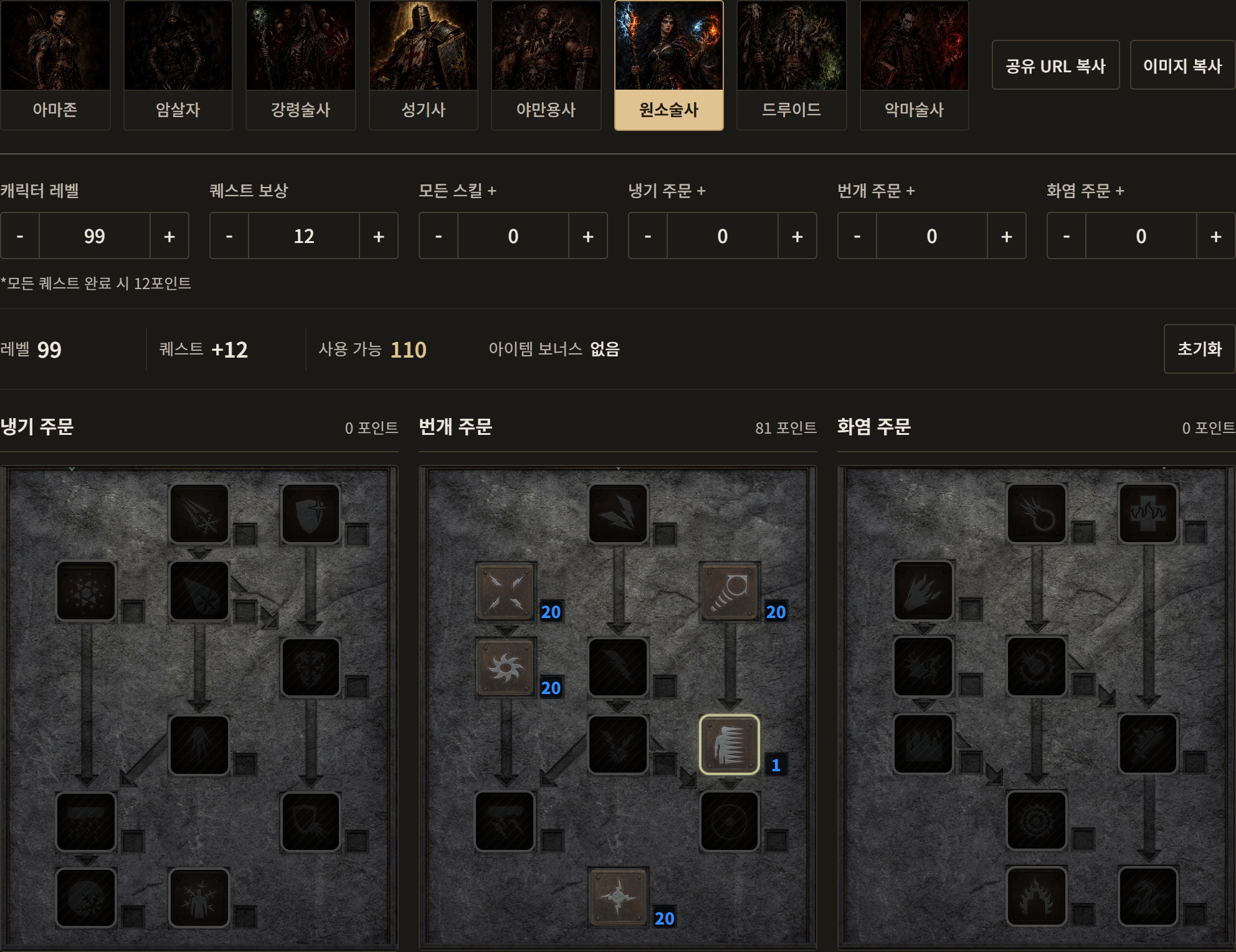 원소술사 · 노바·에너지 보호막 · 공통 목표 스킬. 번개 파장 20점, 전자기장 20점, 번개 숙련 20점, 염력 20점, 순간이동 1점. 선행 스킬은 별도 목록 참조.