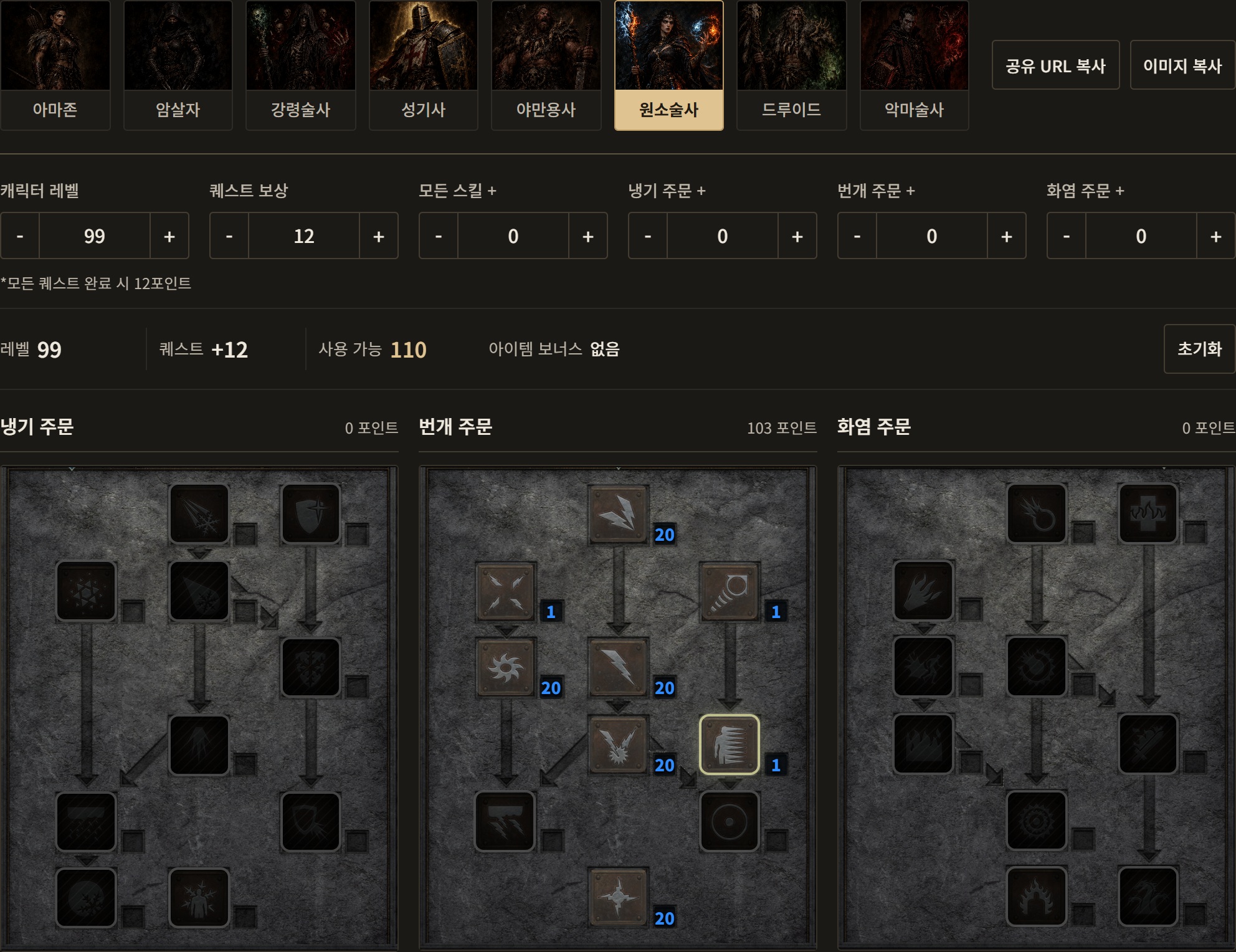 원소술사 · 번개·연쇄번개 · 공통 목표 스킬. 번개 20점, 연쇄 번개 20점, 번개 줄기 20점, 번개 파장 20점, 번개 숙련 20점, 순간이동 1점, 전자기장 1점. 선행 스킬은 별도 목록 참조.