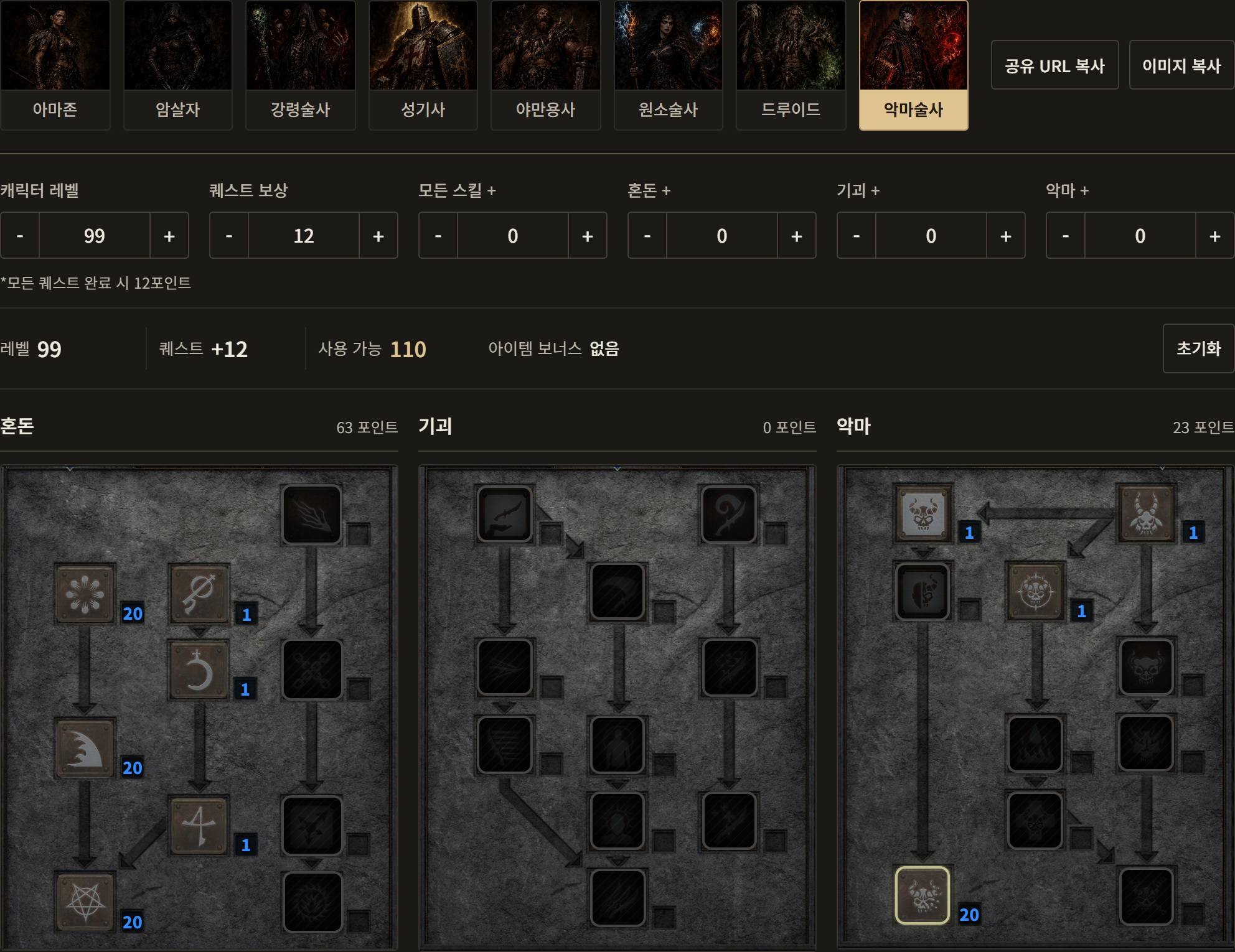 악마술사 · 화염·아포칼립스 · 공통 목표 스킬. 화염 고리 20점, 화염 파도 20점, 종말 20점, 소모 20점. 선행 스킬은 별도 목록 참조.