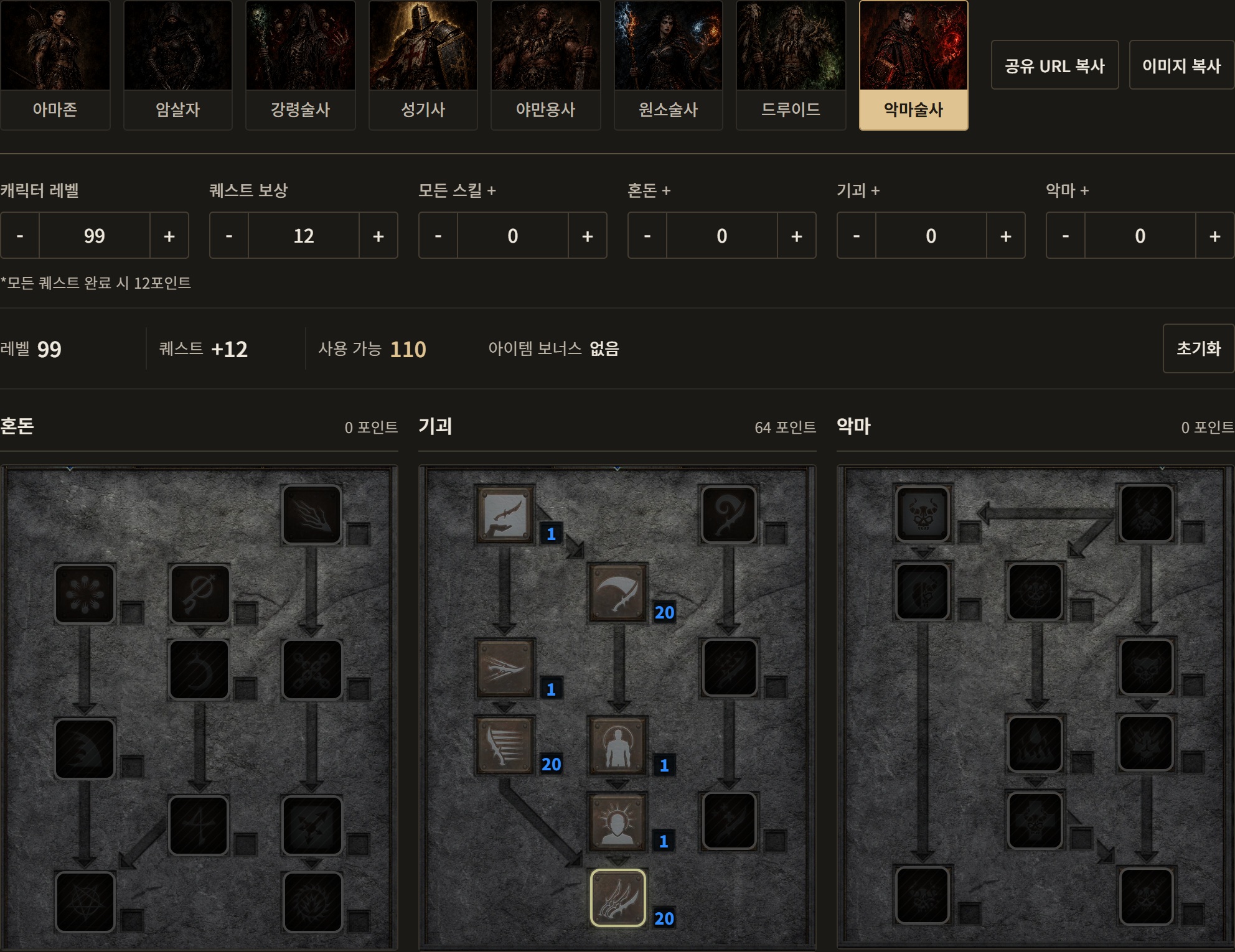 악마술사 · 공명 타격 · 공통 목표 스킬. 메아리치는 타격 20점, 거울상 칼날 20점, 칼날 이동 20점. 선행 스킬은 별도 목록 참조.